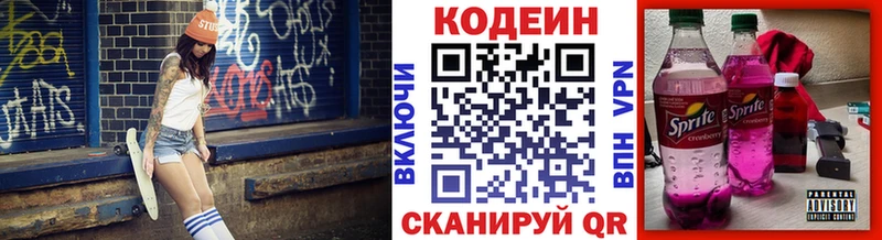 Кодеиновый сироп Lean напиток Lean (лин)  Купить где  Татарск 