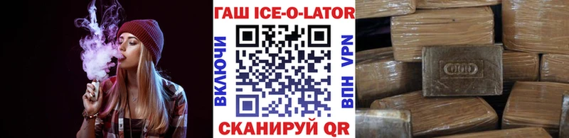 Гашиш ice o lator  Купить где  Татарск 