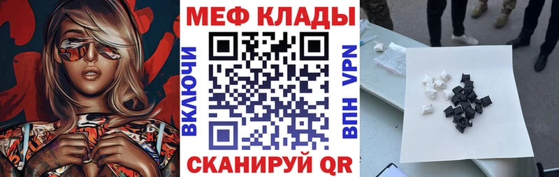 МЕФ мяу мяу  Купить закладки  Татарск 